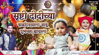 Srushti Didichya Vadhadiwasala Jau Shubhechha Dyayala | सृष्टी दीदीच्या वाढदिवसाला जावू |Hitesh Kadu