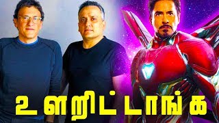 Avengers 4 Title LEAKED by RUSSO Brothers (தமிழ்)