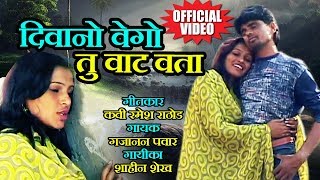 Deewano Vego Tu Vaat Vata | Superhit Banjara Love Song | Shahin Shaikh