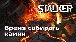 Stalker Online [Время собирать камни]