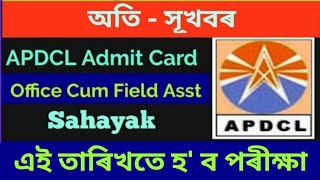 APDCL  Admit Card 2019//office cum field asst & sahayak  Exam date declare//
