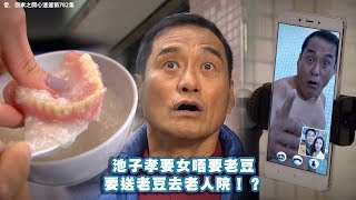 愛．回家之開心速遞 | 精華  池子孝要女唔要老豆！？| 阮政峰| 鄺潔楹 | 王俊棠