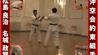 沖縄空手道 OKIKUKAI YAKUSOKU KUMITE