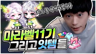 마라벨 말고 '이것' 뽑으셔야 합니다  [팡이요,  메이플스토리]