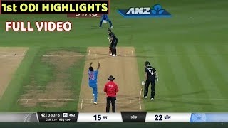 India Vs New Zealand 1st ODI Match Full Match Highlights •