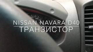 Замена резистора печки!