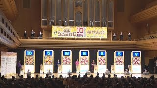 10億円の夢、つかむのは 年末ジャンボ抽せん会