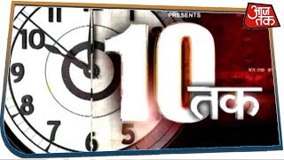 दिल्ली में दिग्गजों ने लगाई सत्ता की पाठशाला | Das Tak | Feb 4, 2020