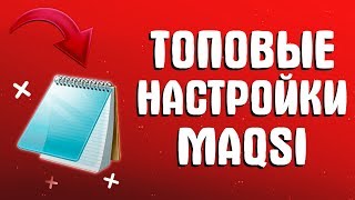 НАСТРОЙКИ ЧИТА MAQSI // ТОП CFG НА DOPAMINE CS 1.6