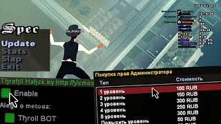 ЧТО СДЕЛАЕТ ЧИТЕР, СТАВ АДМИНОМ НА НУБО РП в САМП? | ХУДШИЕ НУБО РП