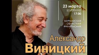 Мурманская филармония приглашает на «Прогулку в блюзовом настроении»