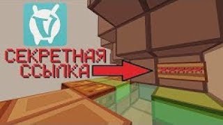 Что от нас скрывают админы? 3 посхалки на Вайм Ворлд.