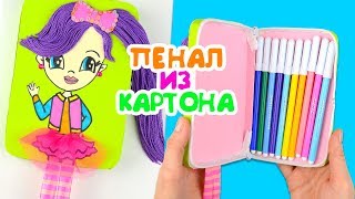 Пенал из картона для девочек | DIY Канцелярия своими руками