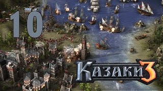 Прохождение Казаки 3 #10 - Противостояние на востоке - Ч.1 [Круглоголовые против кавалеров][Англия]