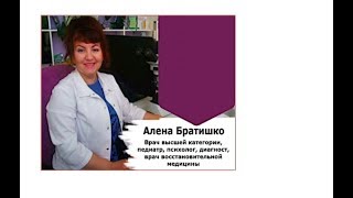ОТЗЫВ ВРАЧА О КОЛО ВАДЕ - Алена Братишко, педиатр, врач высшей категории