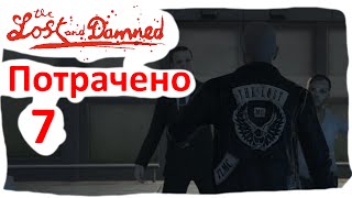 GTA 4 The Lost and damned прохождение на русском - часть 7 [1440p]