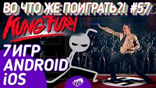 Kung Fury избивает Стикменов | ВЧЖП57