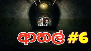 PUBG ආතල් #6