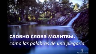 Би-2 - Молитва (Plegaria) - Subtitulos en Español