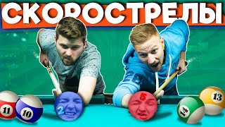 Вызов - Удары по шарам
