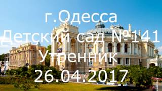 Детский Сад №141 Утренник Весна 26.04.2018