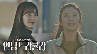 [하이라이트] 누구에게나 마음 깊숙이 묻어둔 순간이 있다 〈안녕 드라큘라〉 2월 17일, 18일 방송