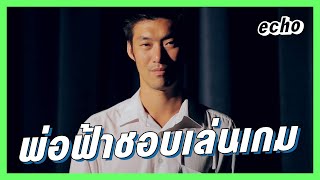หมากเกม E-Sport ของธนาธร จึงรุ่งเรืองกิจ