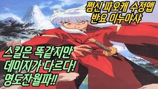 [쩜신]파오캐 수정맵 반요 이누야샤