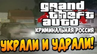 МЕНЯ ПОХИТИЛИ И УСТРОИЛИ ПОГОНЮ С ПОЛИЦИЕЙ НА URM ROLEPLAY - GTA Criminal Russia.
