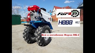 Всё о китайском мотоблоке Forza МБН 02 FZ 6.5 Форза копия мотоблока НЕВА МБ 2