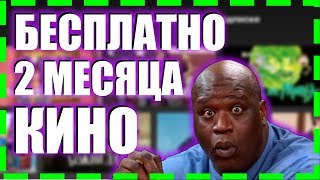 Подписка кинопоиск. 2 месяца бесплатно. Куда вводить промокод