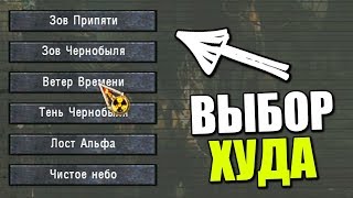 ОБНОВЛЕНИЕ STALKER Call Of Chernobyl 2019