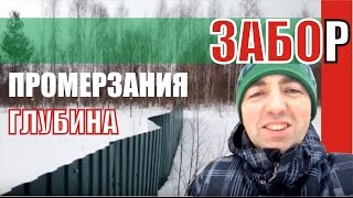 Выперло столбы забора из профнастила.  В чем дело???