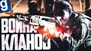 ВОЙНА КЛАНОВ! ► Garry's Mod - Sandbox - Последняя Война