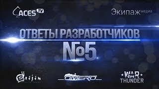 Ответы разработчиков №5: ЗБТ наземной техники | War Thunder
