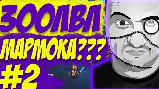 MARMOK'S TEAM MONSTER CRUSH МАРМОК 300 УРОВНЯ #2