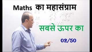 11:00 AM Maths by Baljit Dhaka episode 02/50 Number system Factors part 2 advance
