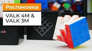 VALK 4M & VALK 3M Unboxing | ЭКСКЛЮЗИВНАЯ РАСПАКОВКА ПОСЫЛКИ от QiYi