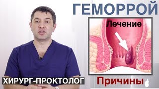 Геморрой лечение и причины. Геморрой при беременности.