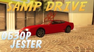 SAMP Drive | Обзор Jester