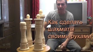 Как сделать шахматы своими руками. Изготовление фигур для шахмат