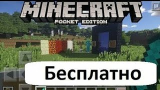 Как скачать Майнкрафт на андроид