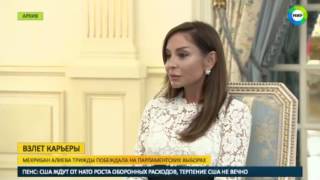 Вице-президент Мехрибан Алиева: первый помощник дома и на работе - МИР24