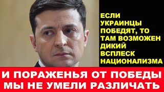 Когда проигранная война лучше победы...
