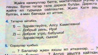 Домашние задания по татарскому языку / 4 класс для русских / упр.4