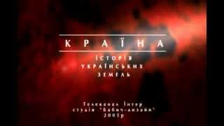 Країна. Історія українських земель. Одеса 14/14