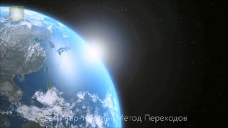 СПИРАЛЬ МЕТОДА ПЕРЕХОДОВ (семинар-тренинг)