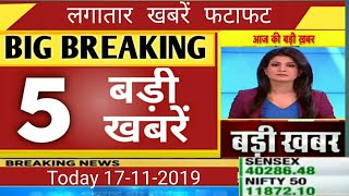 आज 17नवंबर2019 झारखंड की ताज़ा ख़बर jharkhand breaking news | Para Teacher News Today
