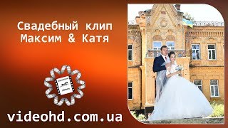 Бердичев / Свадьба Бердичев / Весілля Бердичів / Відеозйомка Бердичев / Свадебный клип в Бердичеве