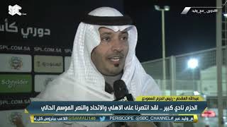 عبدالله المقحم – رئيس #الحزم يرد على تصريح لاعب #الشباب أحمد شراحيلي: #الحزم نادي كبير برجالاته